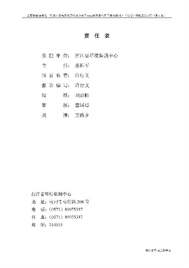 北京凯时官网嘉和生物科技股份有限公司