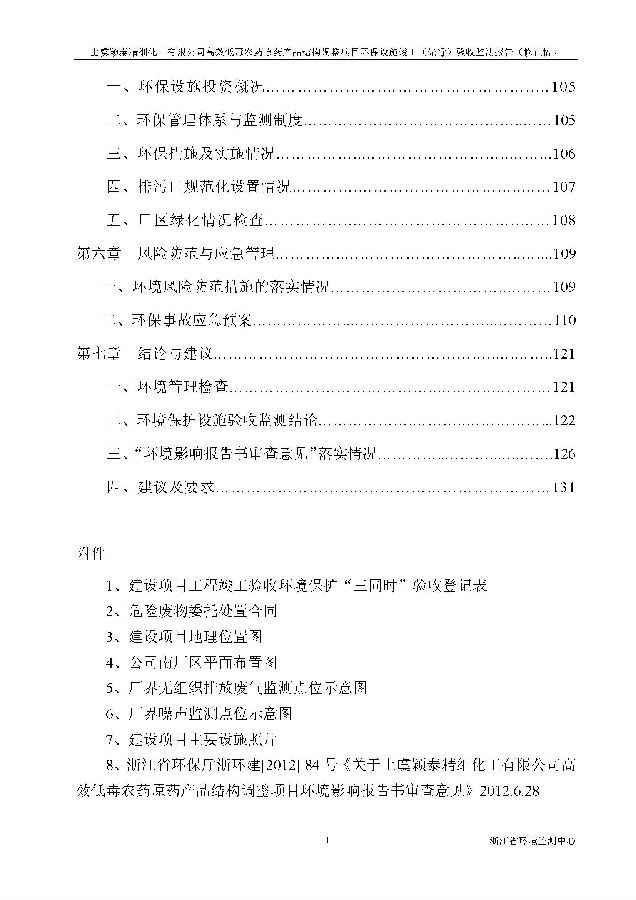 北京凯时官网嘉和生物科技股份有限公司