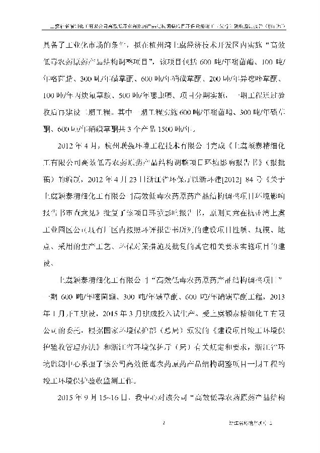 北京凯时官网嘉和生物科技股份有限公司