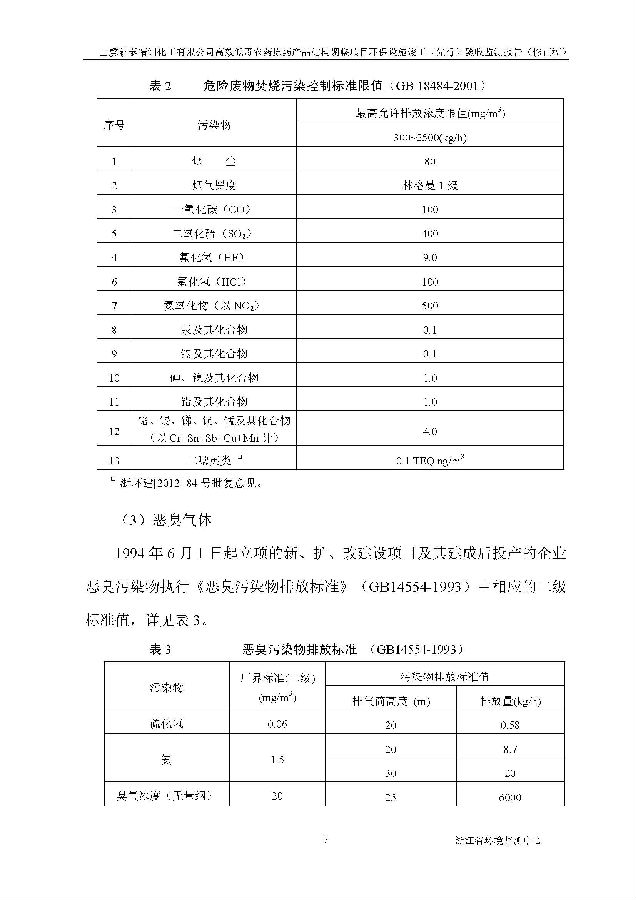 北京凯时官网嘉和生物科技股份有限公司