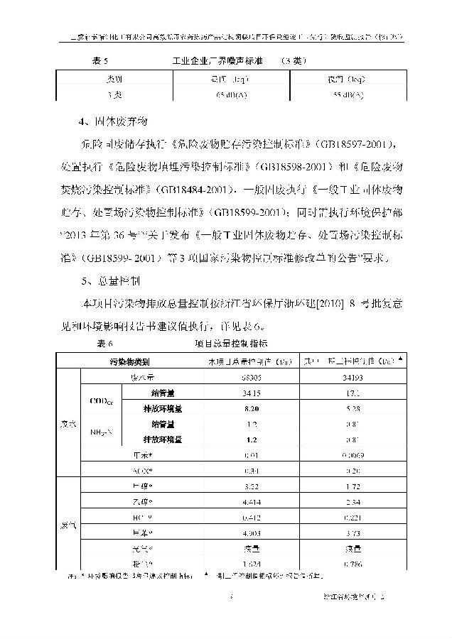 北京凯时官网嘉和生物科技股份有限公司