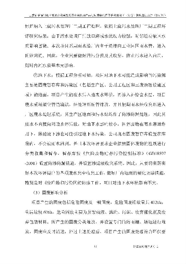 北京凯时官网嘉和生物科技股份有限公司