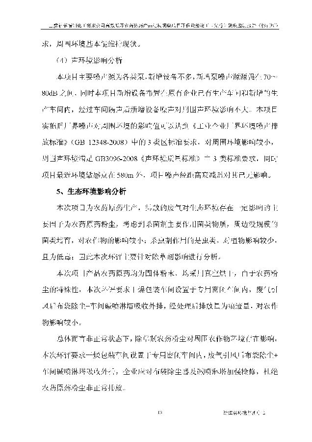 北京凯时官网嘉和生物科技股份有限公司