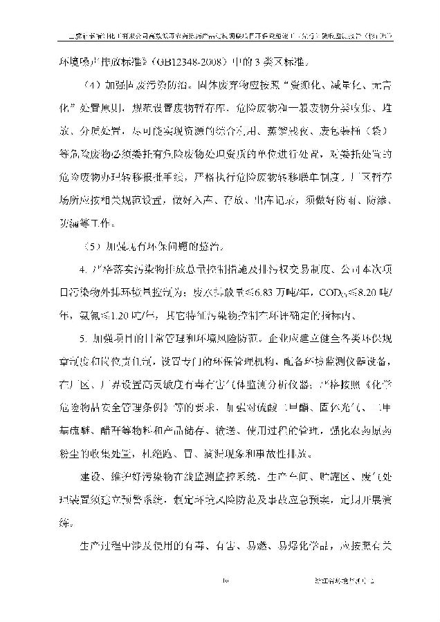 北京凯时官网嘉和生物科技股份有限公司