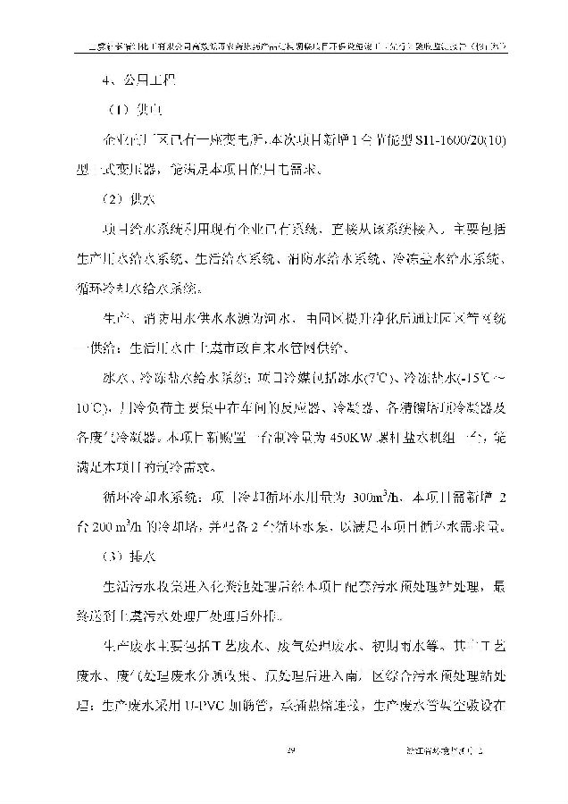 北京凯时官网嘉和生物科技股份有限公司