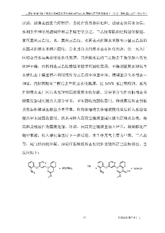 北京凯时官网嘉和生物科技股份有限公司