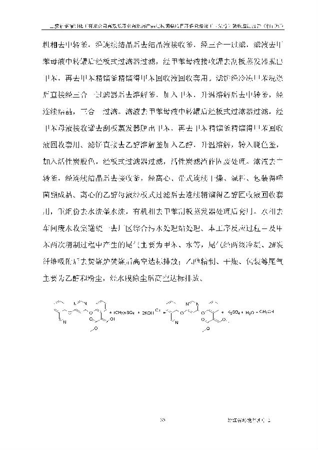 北京凯时官网嘉和生物科技股份有限公司