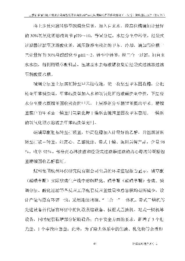 北京凯时官网嘉和生物科技股份有限公司