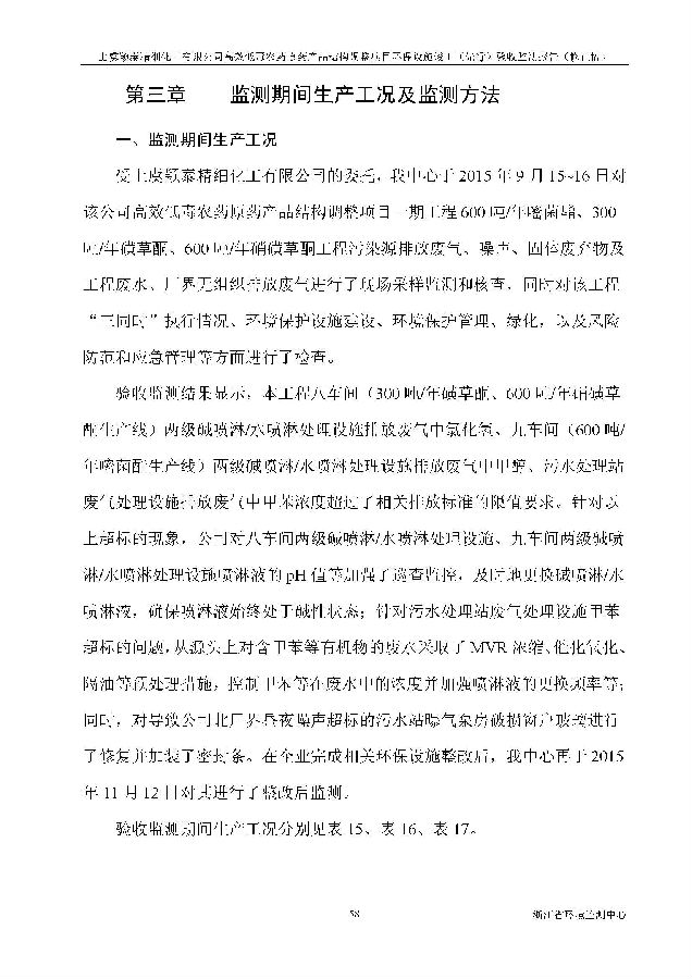北京凯时官网嘉和生物科技股份有限公司