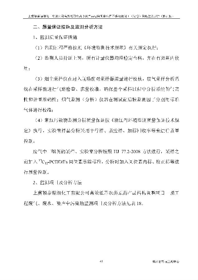 北京凯时官网嘉和生物科技股份有限公司