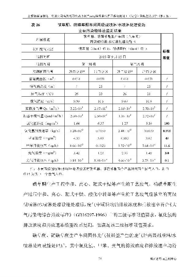 北京凯时官网嘉和生物科技股份有限公司