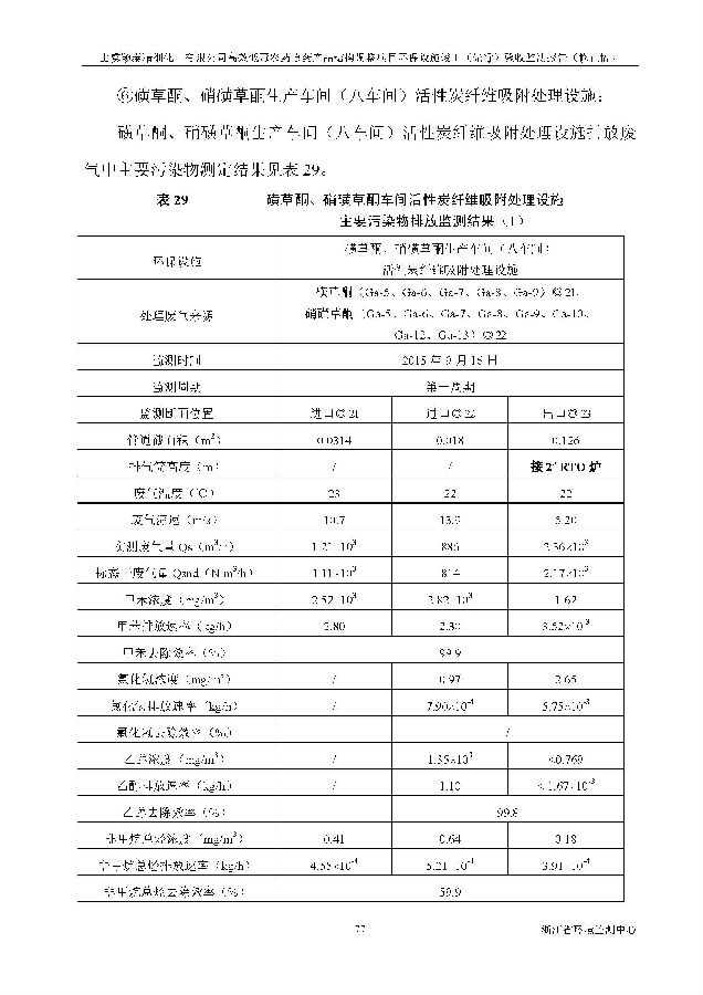 北京凯时官网嘉和生物科技股份有限公司