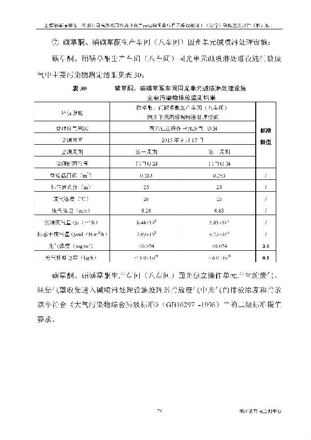 北京凯时官网嘉和生物科技股份有限公司