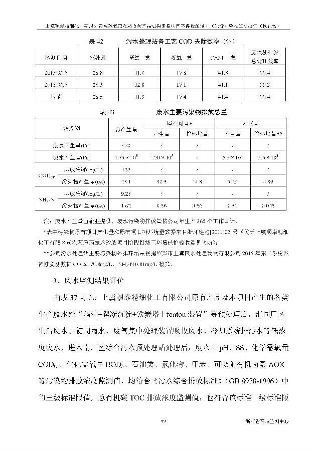 北京凯时官网嘉和生物科技股份有限公司