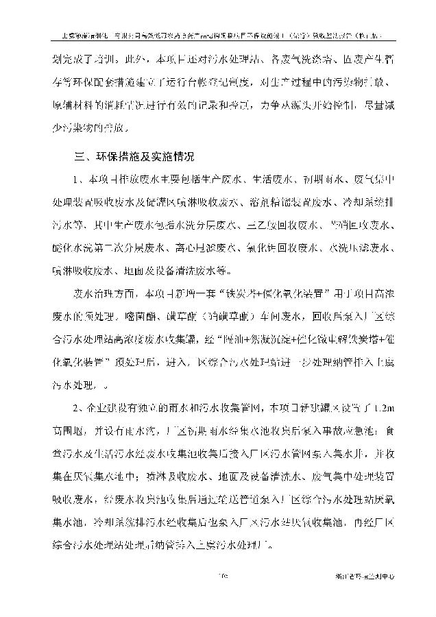 北京凯时官网嘉和生物科技股份有限公司