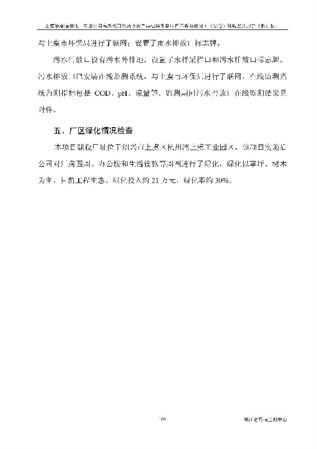 北京凯时官网嘉和生物科技股份有限公司
