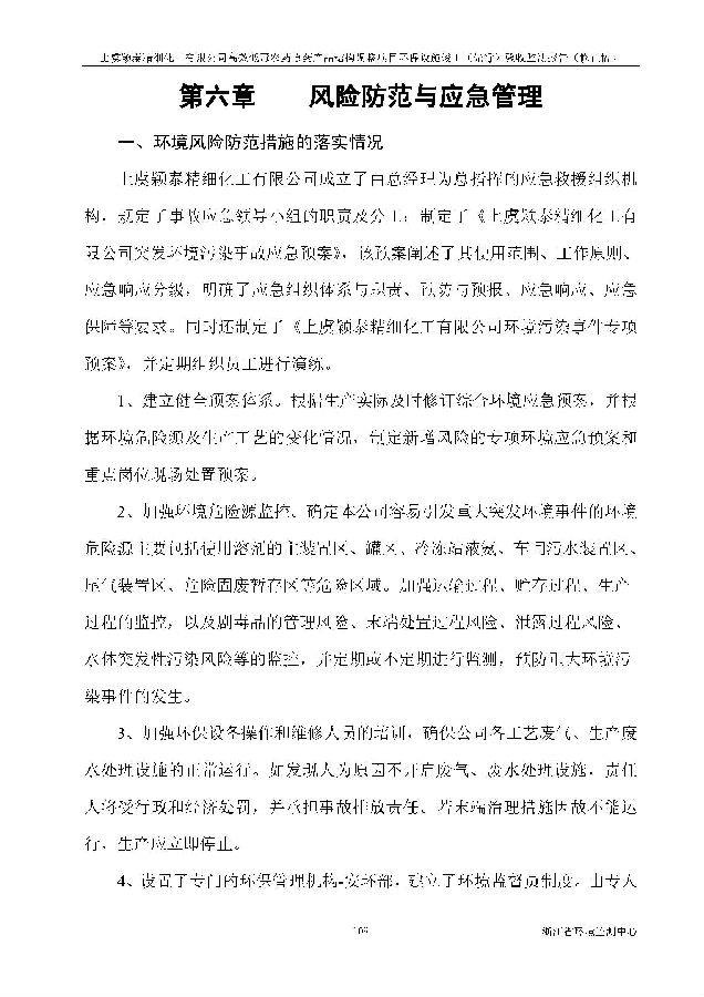 北京凯时官网嘉和生物科技股份有限公司