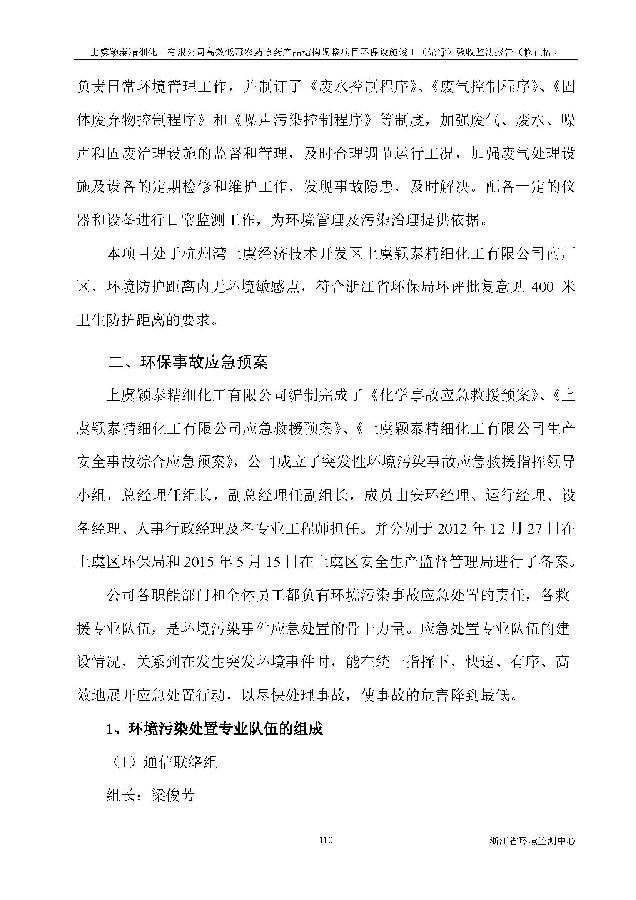 北京凯时官网嘉和生物科技股份有限公司