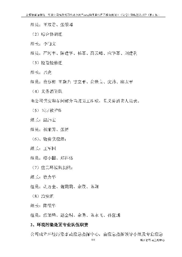 北京凯时官网嘉和生物科技股份有限公司