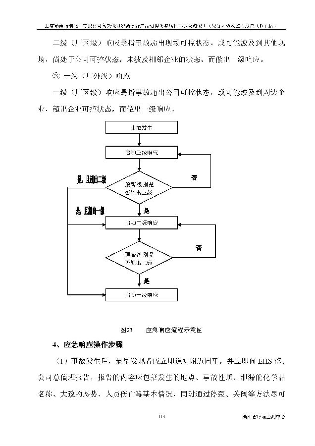 北京凯时官网嘉和生物科技股份有限公司