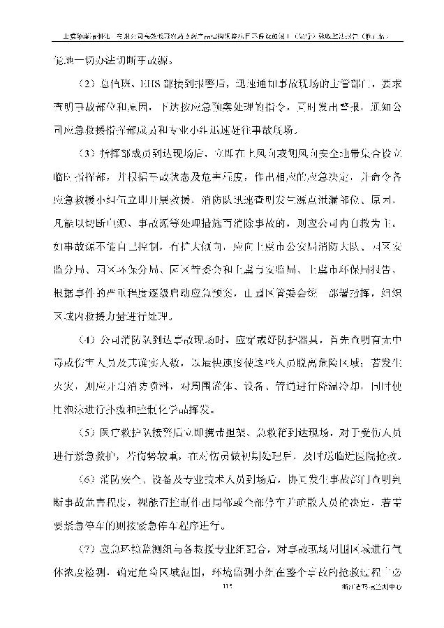 北京凯时官网嘉和生物科技股份有限公司