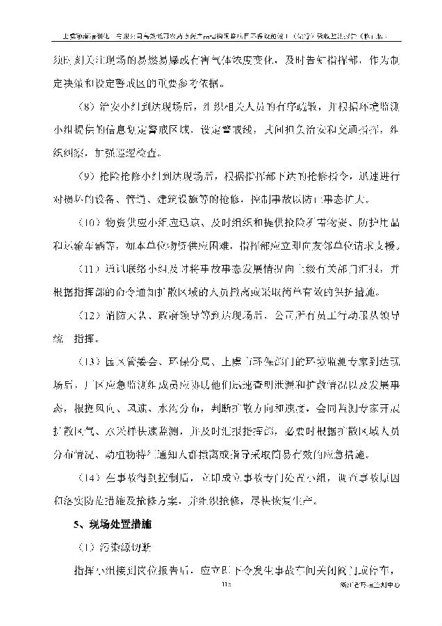 北京凯时官网嘉和生物科技股份有限公司