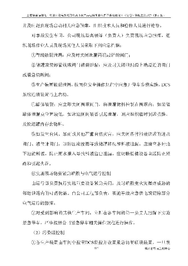 北京凯时官网嘉和生物科技股份有限公司