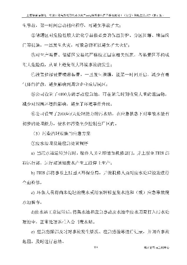 北京凯时官网嘉和生物科技股份有限公司