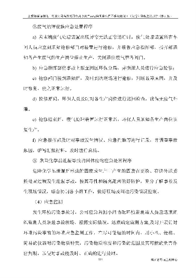 北京凯时官网嘉和生物科技股份有限公司