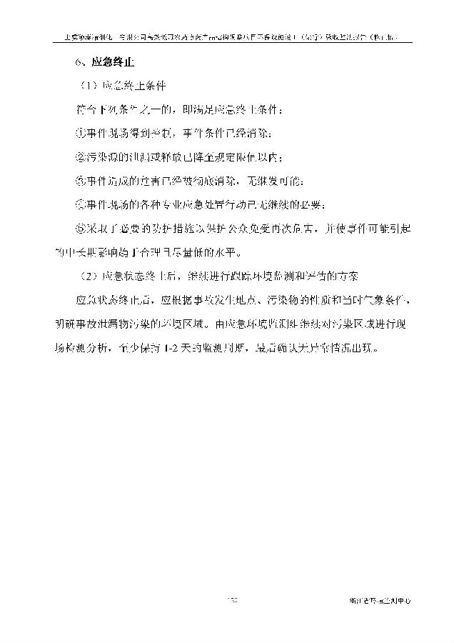 北京凯时官网嘉和生物科技股份有限公司