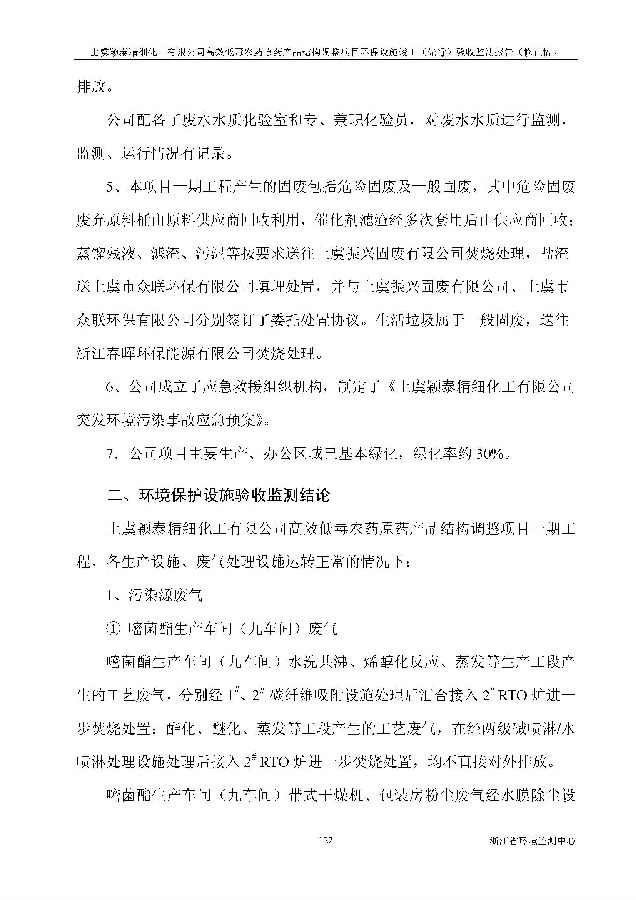 北京凯时官网嘉和生物科技股份有限公司