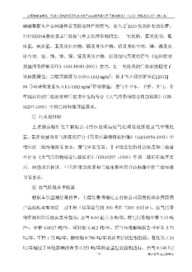 北京凯时官网嘉和生物科技股份有限公司