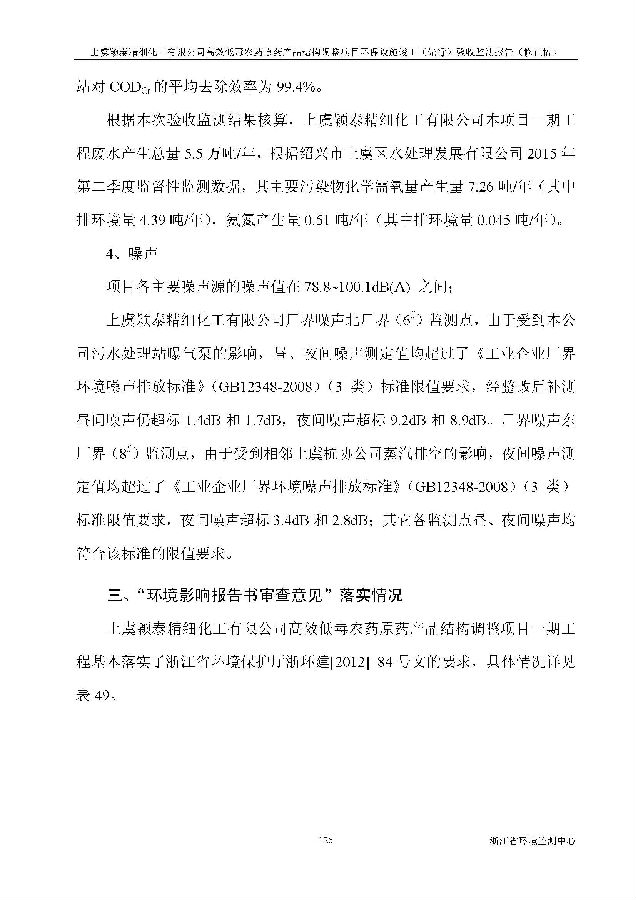 北京凯时官网嘉和生物科技股份有限公司